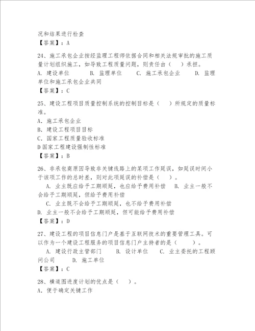 2023年一级建造师继续教育题库附完整答案历年真题