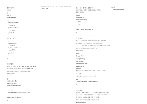 40个C语言的基础编程题.docx