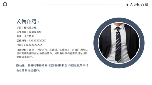 商务风个人简历个人介绍模板