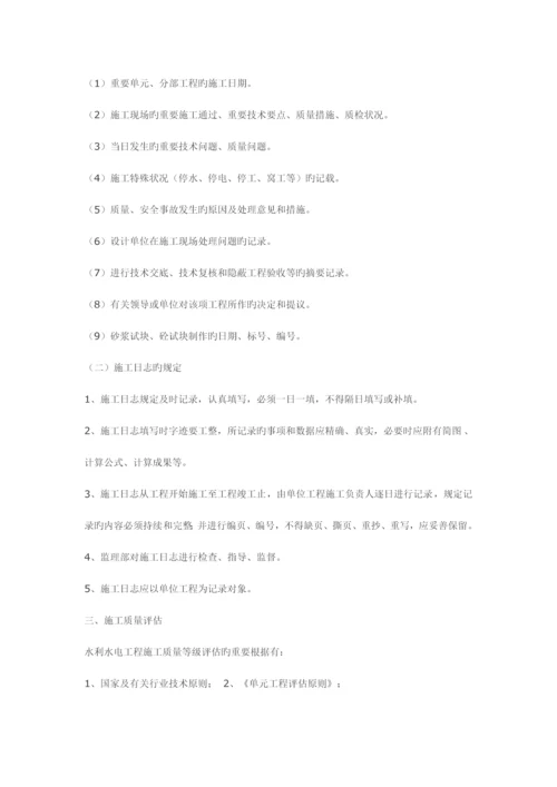 水利工程施工资料整编.docx