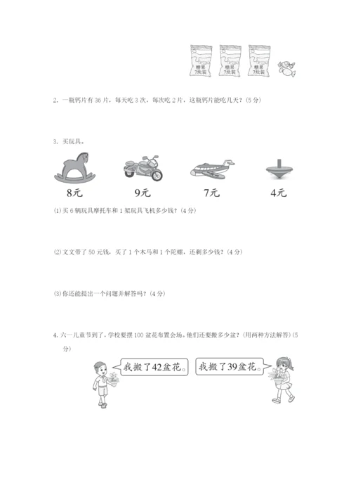 2022二年级数学下册 第5单元 混合运算达标检测卷 新人教版.docx