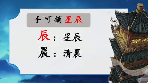 19 古诗二首  夜宿山寺    课件