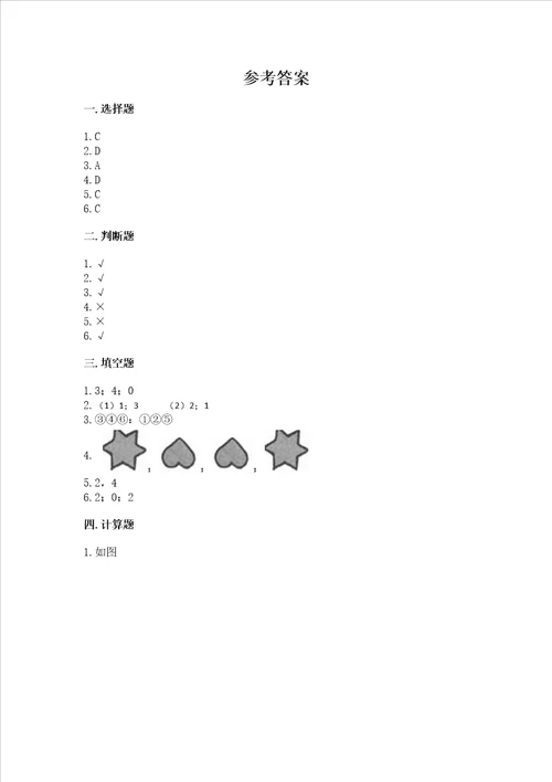 一年级上册数学期中测试卷易错题word版