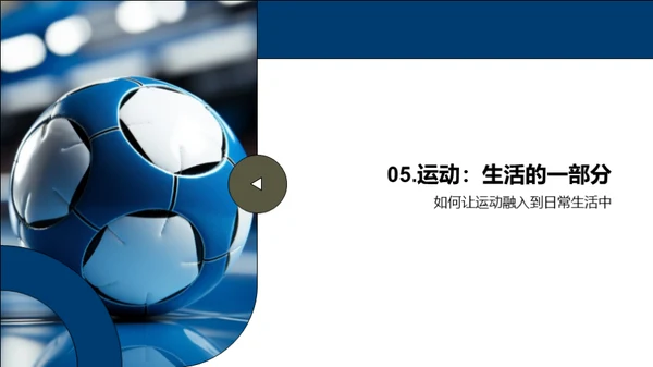 二年级，运动起来