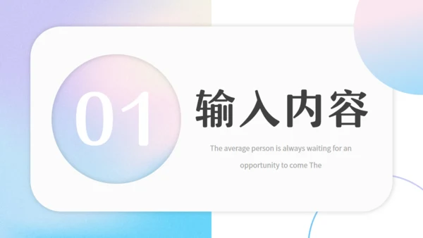 蓝粉渐变初夏时光动态通用PPT模板