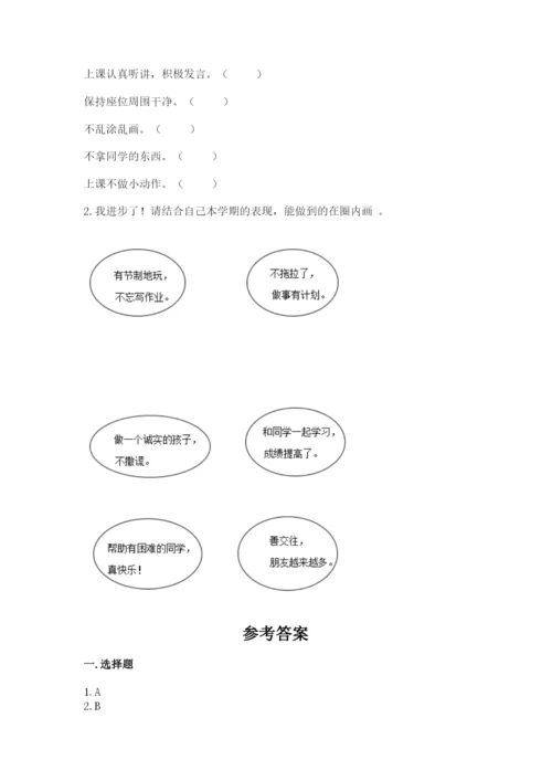 部编版二年级上册道德与法治期中测试卷带解析答案.docx