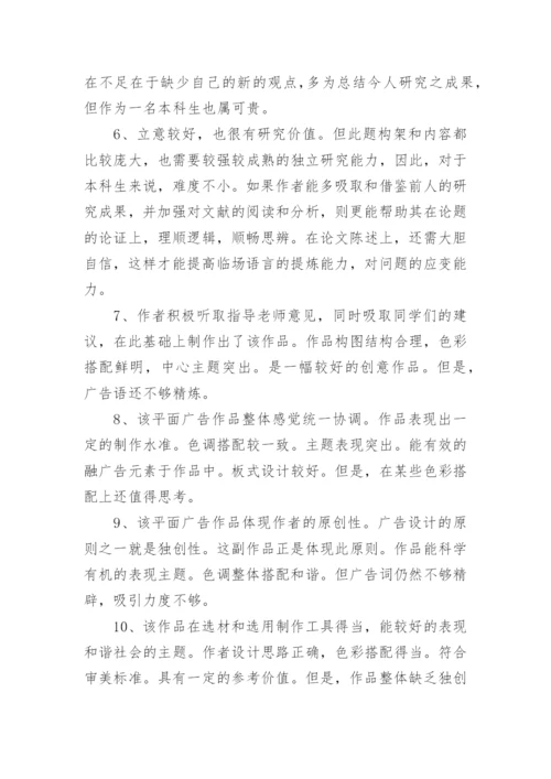 博士论文开题评语.docx