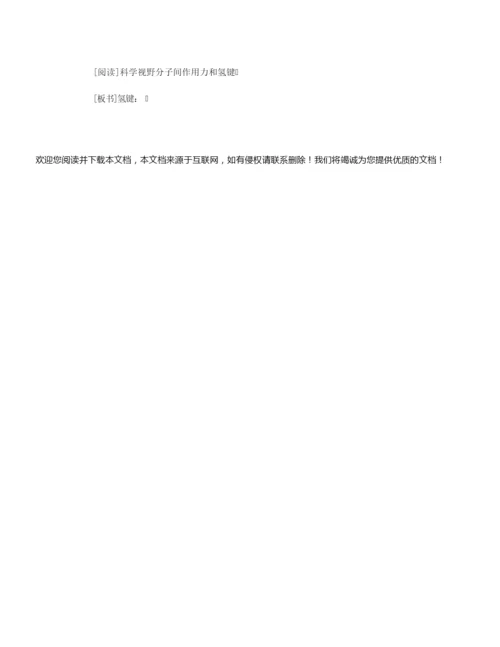 【高一】化学键.docx