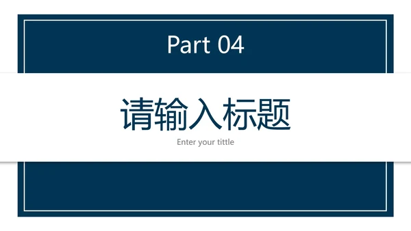 深蓝简约几何硕士答辩PPT模板