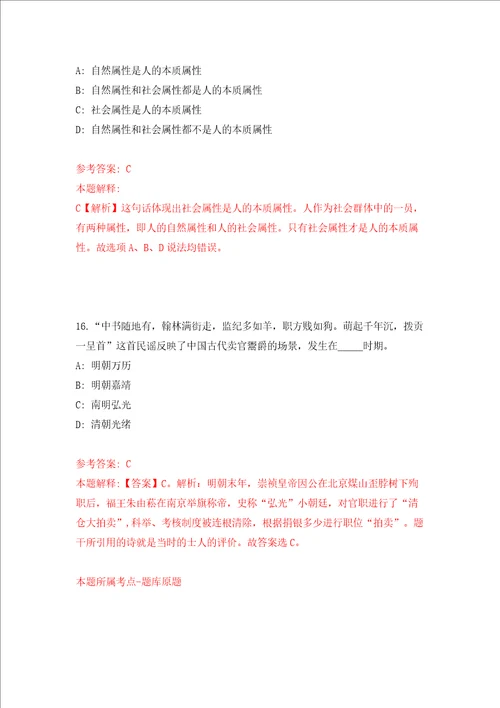 贵州磷化集团有限责任公司校园招聘模拟试卷含答案解析第4次