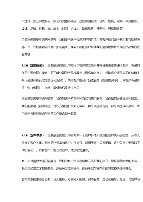 商业模式画布