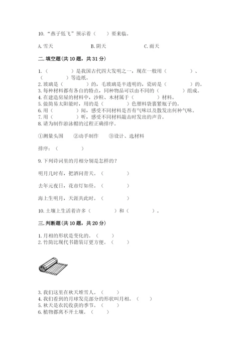 教科版二年级上册科学期末考试试卷及参考答案1套.docx