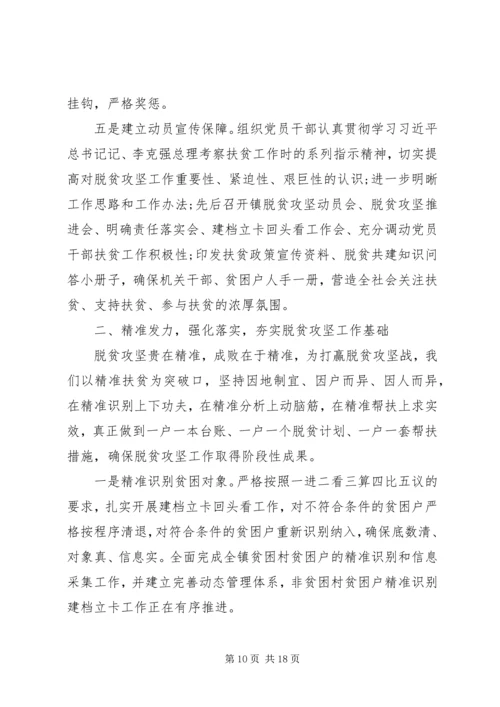 乡镇脱贫攻坚工作汇报总结.docx