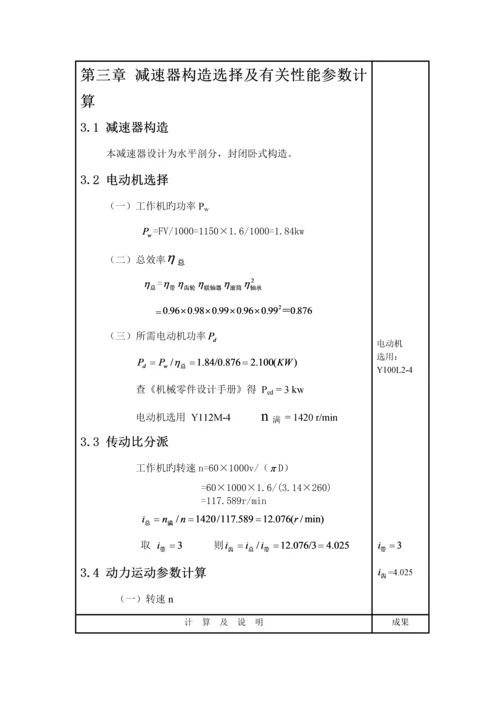 机械设计优质课程设计一级圆柱齿轮减速器专项说明书.docx