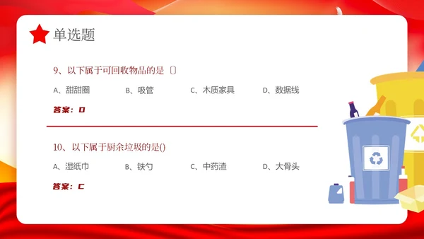 红色党政风垃圾分类知识竞赛PPT