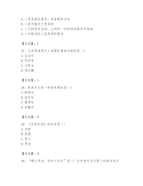 2024年国家电网招聘之文学哲学类题库【各地真题】.docx