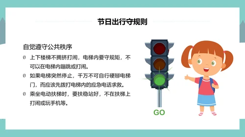 中小学生寒假安全教育主题雪地PPT模板