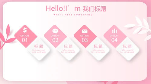 粉色女孩春期教育动态PPT模板