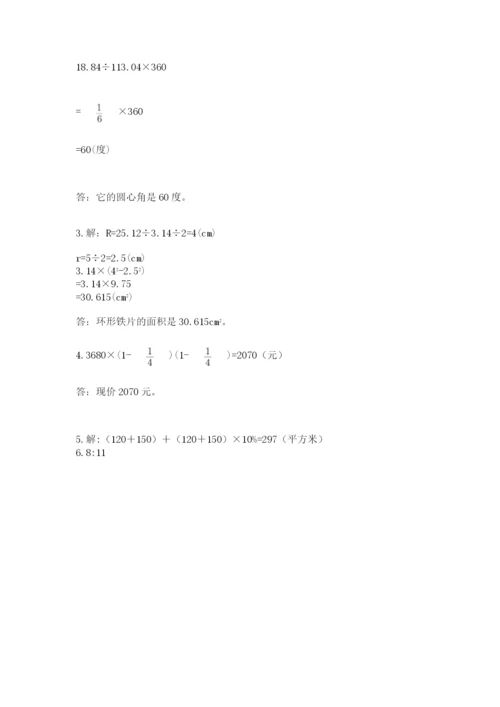 小学数学六年级上册期末卷带答案（典型题）.docx