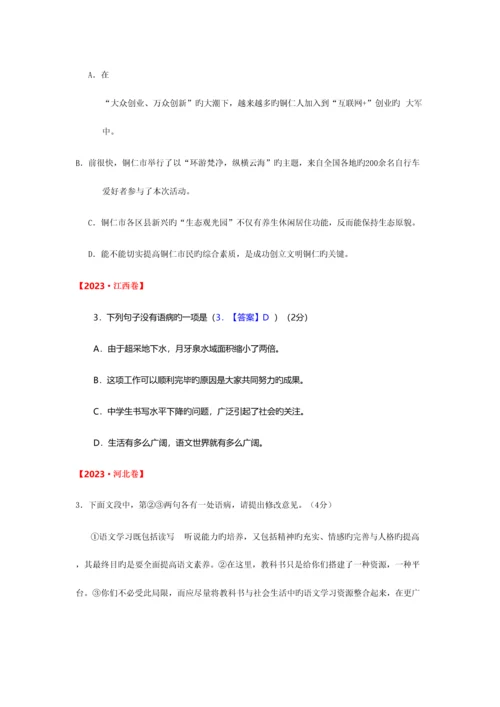 2023年中考病句修改真题含答案.docx