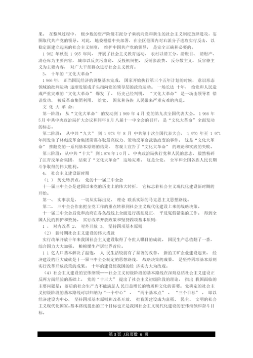 中国共产党历史(党史学习资料).docx