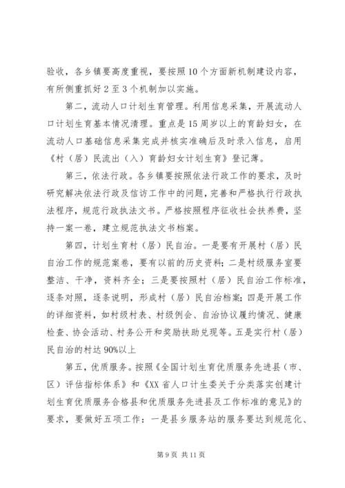 副县长在全县人口形势分析工作会上的讲话.docx