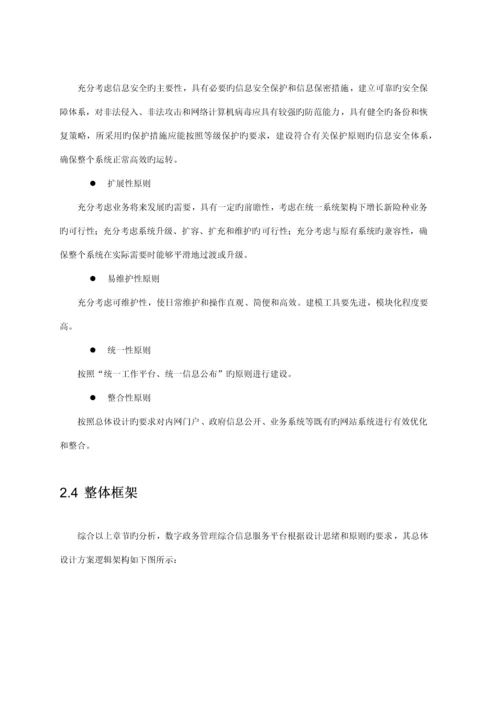 数字政务管理综合信息服务平台解决方案.docx