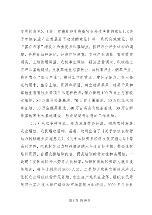 副县长在扶贫开发现场会发言.docx