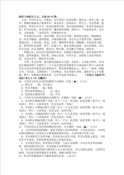 新唐书王沛传高考阅读练习及答案附译文