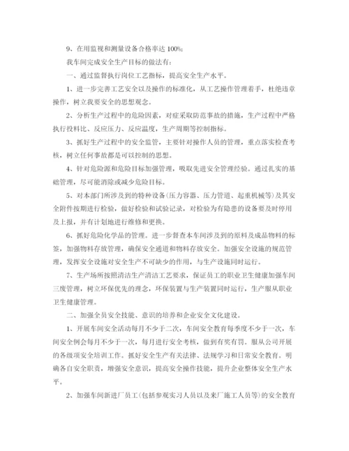 精编之年生产车间工作计划书.docx