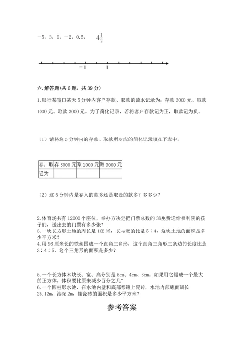 人教版六年级下册数学期末测试卷附答案（基础题）.docx