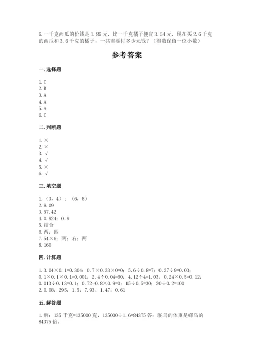 人教版数学五年级上册期中考试试卷附答案（轻巧夺冠）.docx