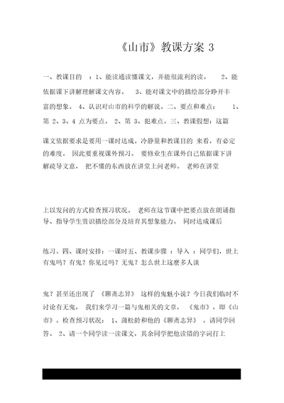 《山市》教学设计3
