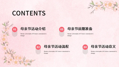 母亲节时光慢一点通用PPT模板