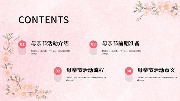 母亲节时光慢一点通用PPT模板