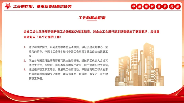 红色大气党建风工会基础知识普及PPT
