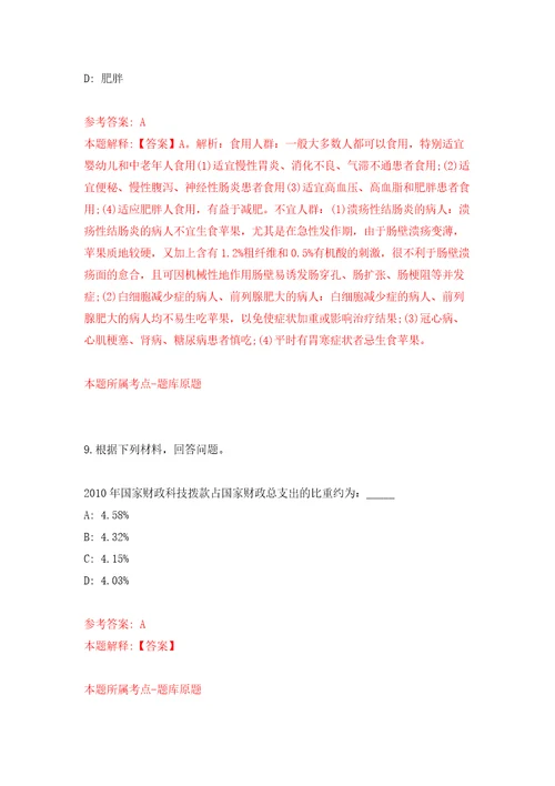 2022年山东烟台莱阳市招考聘用拦河闸管护人员16人模拟强化练习题第2次