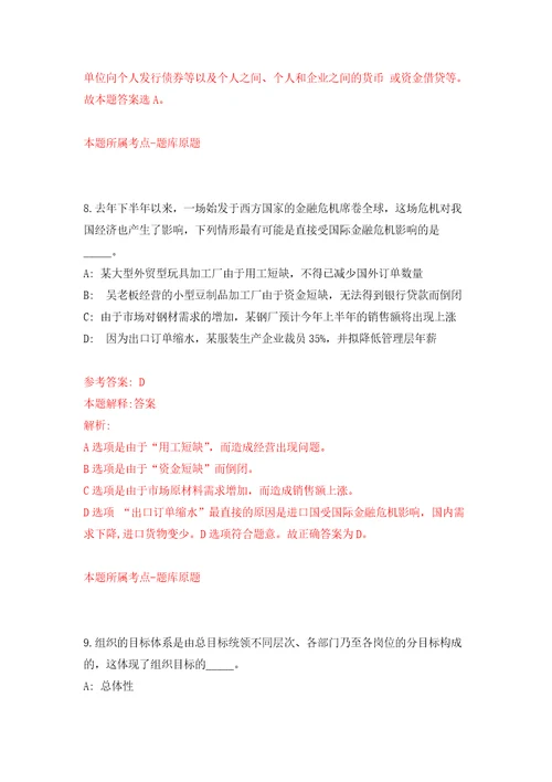 珠海市人力资源和社会保障局所属事业单位招考7名合同制职员强化训练卷第8版