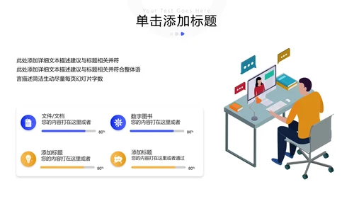 教学课程设计在线教育说课宣传PPT模板