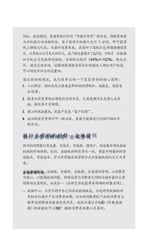 开启数字化经营银行增长.docx