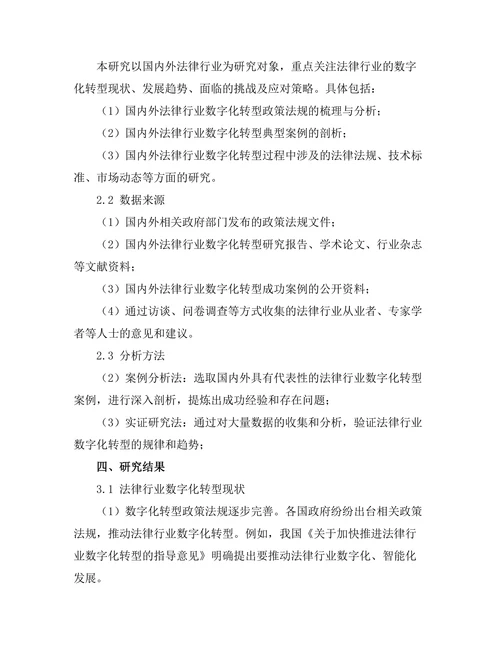 法律技术的未来：法律行业的数字化转型