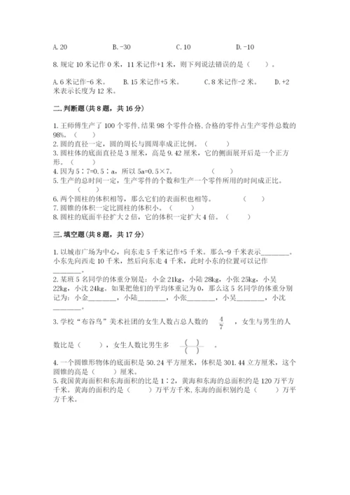 冀教版小升初数学模拟试卷含答案【满分必刷】.docx