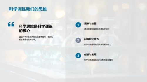 揭秘科学魅力