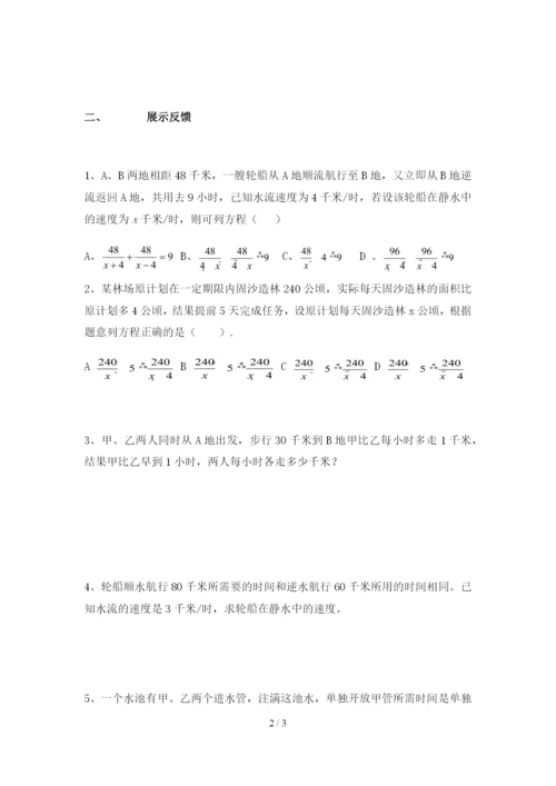 人教版八年级上册数学学案：15.3列分式方程解应用题.docx