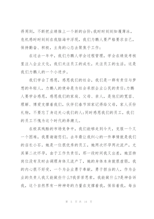 总经理代表年会总结发言稿5篇.docx