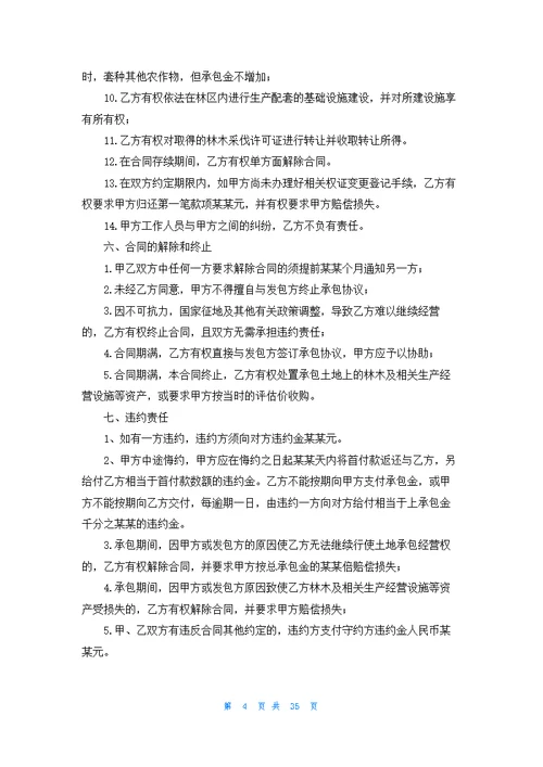 土地转让合同范本15篇
