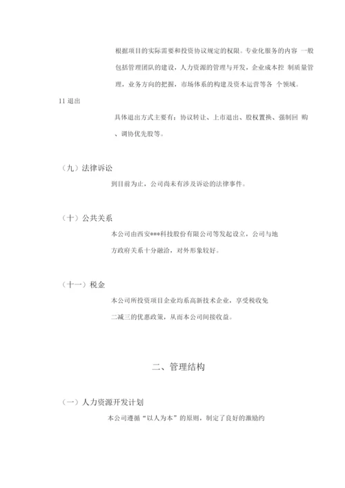 开元投资公司项目可研报告.docx