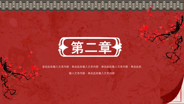 线装本皇家庭院样式通用PPT模板
