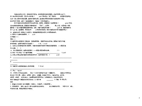 2018年六年级毕业班毕业语文质量监测试题及答案解析(8k)(27)