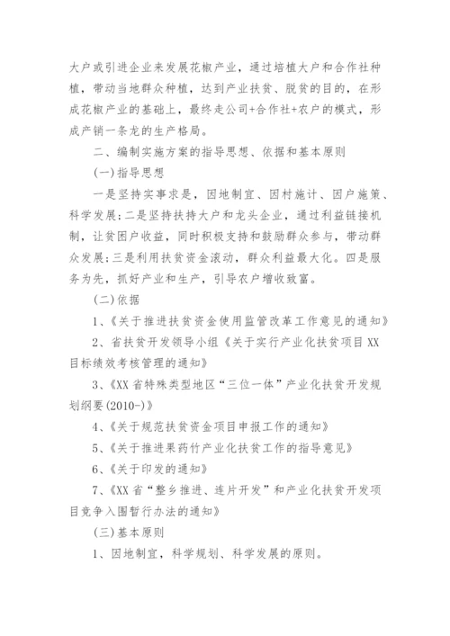 扶贫项目实施方案范文3篇.docx